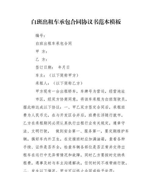 以内部承包协议书范本为主题的全面指南（助您了解内部承包的重要性和如何使用协议书范本）