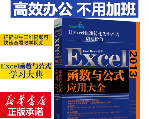 Excel办公软件基础知识全面解读（掌握Excel操作技巧）