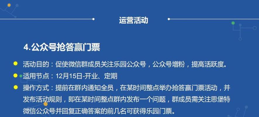 微信群运营方案详细流程（打造高效互动社群的关键步骤和技巧）