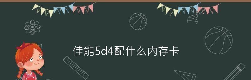 内存卡速度等级排行榜-了解内存卡速度等级，选择更快的存储解决方案（内存卡速度等级对比及购买建议）