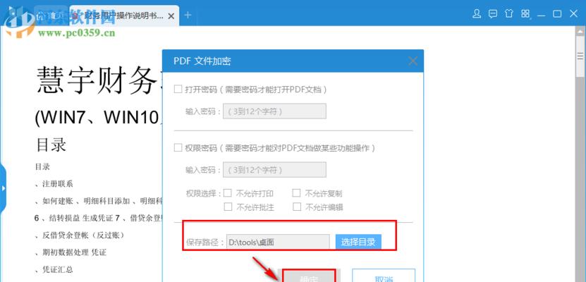 如何使用最简单的方法对PDF文件进行加密（简单易懂的PDF加密方法让您的文件更安全）