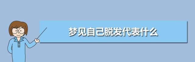 脱头发的严重原因及解决方法（解析脱头发背后的困扰与应对之策）