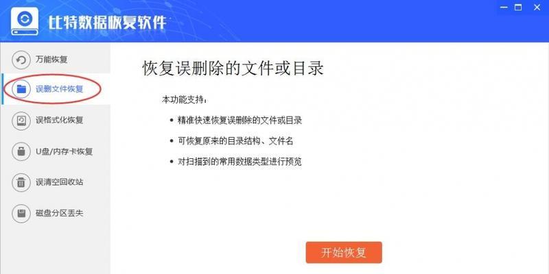 如何找回误删的文件夹（简单有效的恢复方法让您无忧误删）