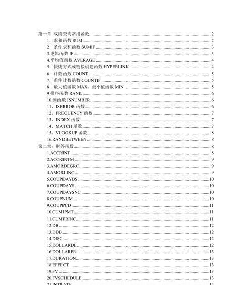 掌握Excel中最常用的八个函数，轻松提升工作效率（解密Excel函数应用技巧）