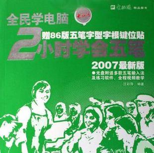 从零基础快速学电脑基础知识（掌握电脑操作与常用软件应用的关键技巧）