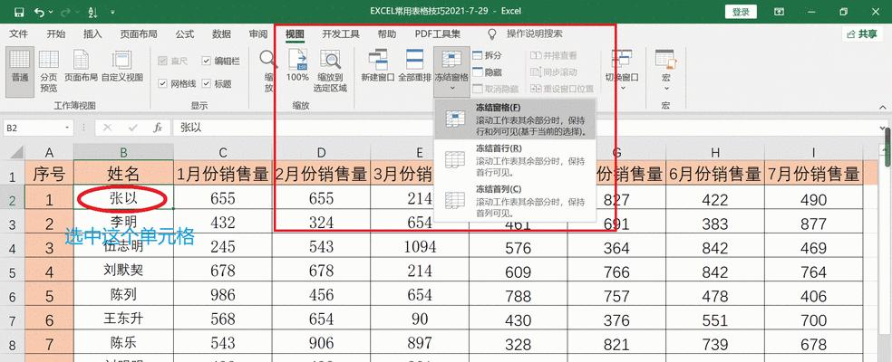 冻结特定行的方法及应用场景（解决数据处理中困扰的问题）