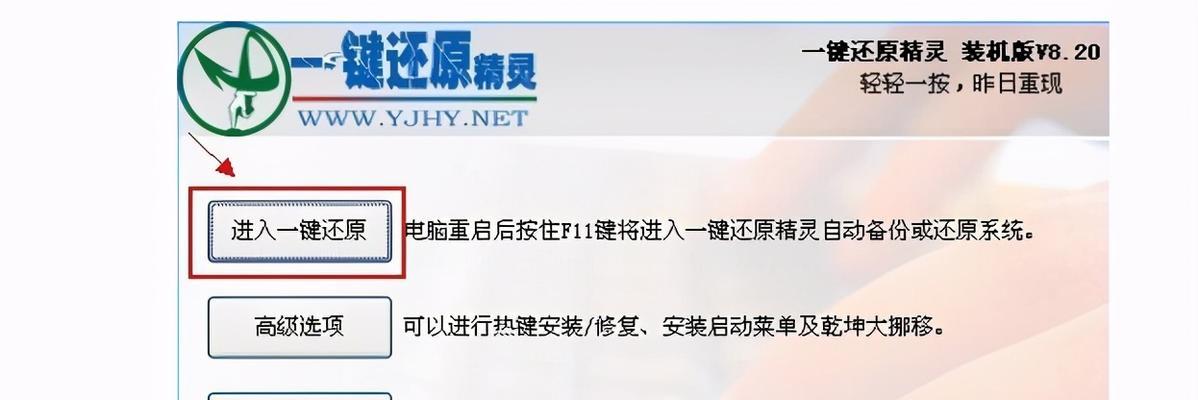 重装一键还原系统教程——让系统恢复如新的简便方法（轻松搞定系统重装）