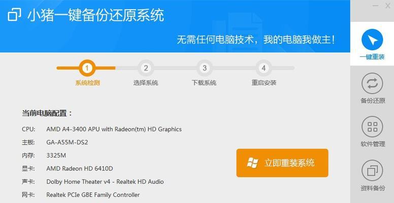 重装一键还原系统教程——让系统恢复如新的简便方法（轻松搞定系统重装）