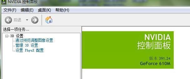 掌握NVIDIA控制面板的显卡设置技巧（解锁显卡潜力）