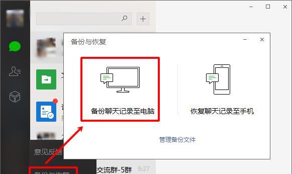 教你恢复微信聊天记录的有效方法（从备份到数据恢复）