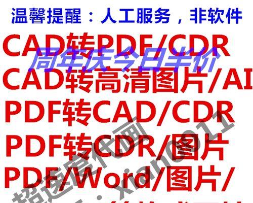 简单易用的DWG转PDF方法（通过“DWG转PDF”轻松实现CAD文件的格式转换）