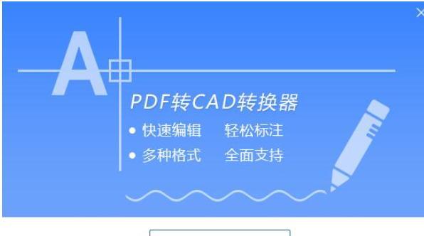 简单易用的DWG转PDF方法（通过“DWG转PDF”轻松实现CAD文件的格式转换）