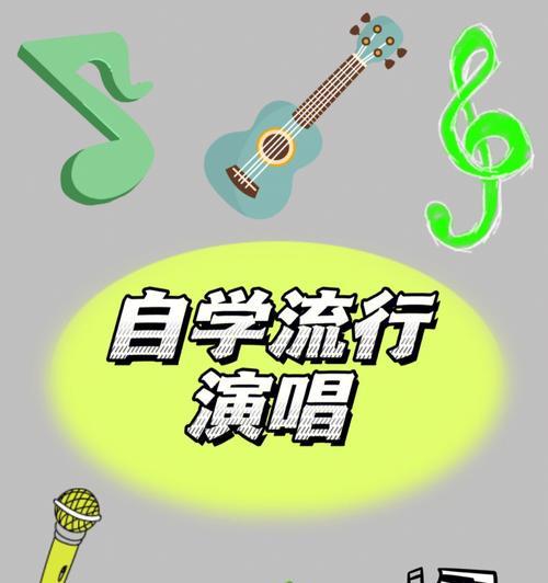 学唱歌基础知识入门（掌握歌曲节奏与音准）