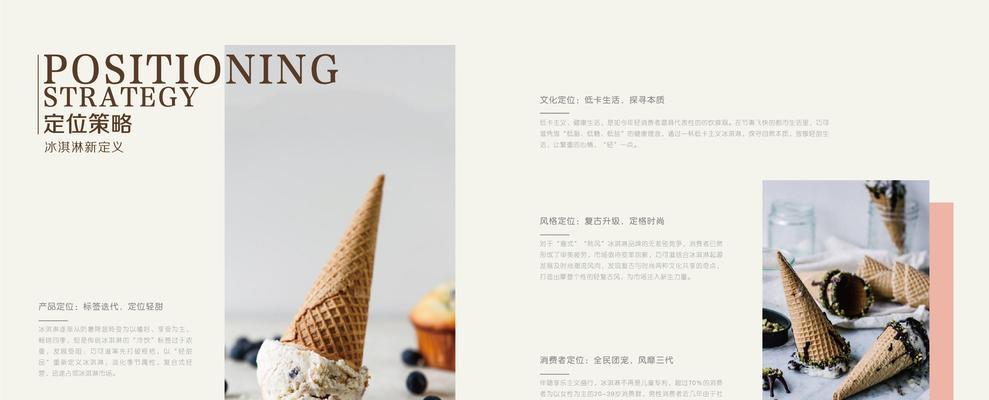 国内常见冰淇淋品牌推荐——品味夏日的甜蜜诱惑（探寻最受欢迎的冰淇淋品牌）