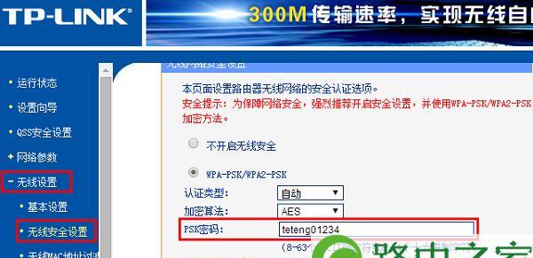 如何修改家庭WiFi密码（简单方法让您的网络更安全）