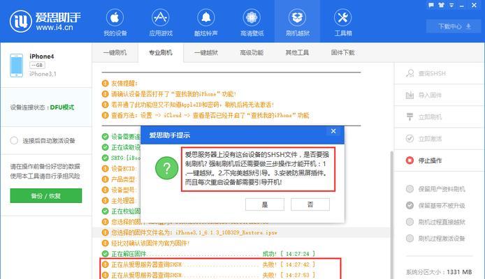 如何查询iPhone可降级版本（掌握降级方法）