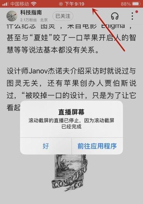 iPhone滚动截长图技巧大揭秘（掌握这些技巧）