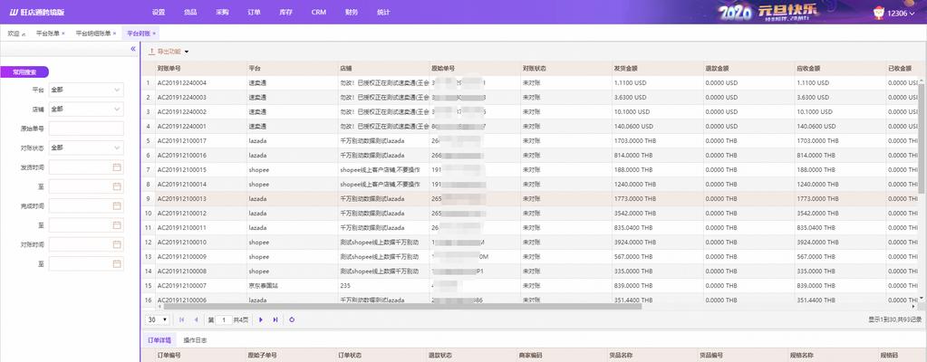 小企业财务软件推荐（解放小企业财务管理的利器）