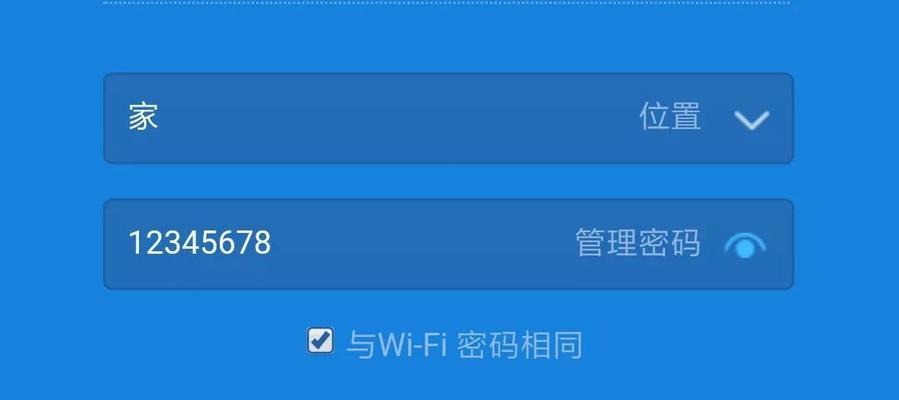 如何设置自家WiFi密码（简单教程帮助您保护无线网络安全）