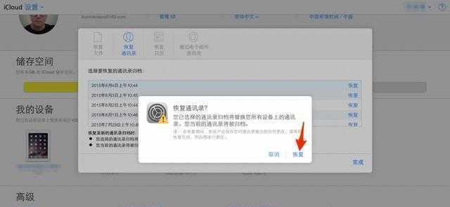 如何使用iCloud恢复通讯录到手机（简单易行的方法）