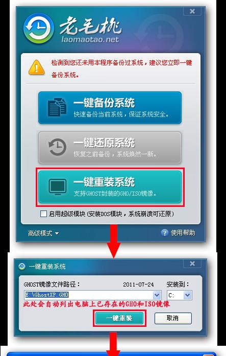 小白也能轻松搞定的一键重装系统教程（详解小白如何轻松完成一键重装系统）