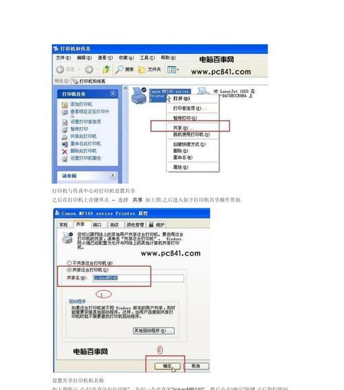 如何设置打印机共享多台电脑（简单步骤实现打印机共享）