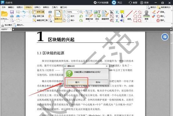 免费PDF去水印的有效方法（简单易行的去水印技巧及工具推荐）