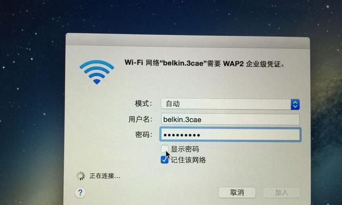 如何连接笔记本到家里的WiFi网络（详解笔记本连接家用WiFi网络的步骤及注意事项）