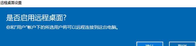 用手机远程控制电脑的便捷方法（实现远程控制的必备工具和步骤）