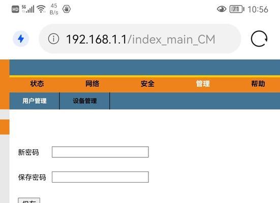 如何修改路由器WiFi密码（简单操作让你的网络更安全）