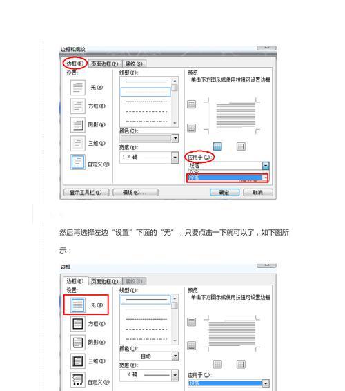 删除页眉中单独一页的方法（简单实用的页眉删除技巧）