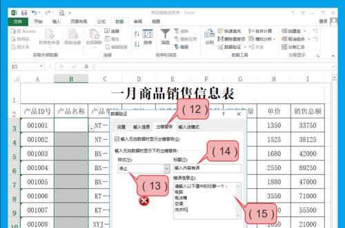 如何恢复意外覆盖的Excel文件（通过备份和恢复功能防止数据丢失）