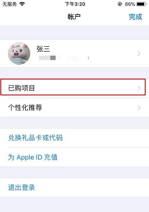 如何正确卸载iPhone手机上的软件（推荐有效的软件卸载方法）