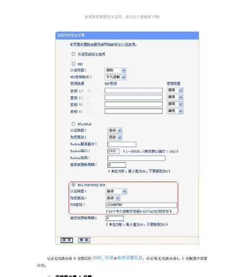 手把手教你使用手机设置TP-Link路由器（详细步骤图文指南）