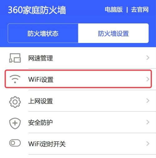 如何重新设置WiFi密码（简单易行的WiFi密码重设步骤）