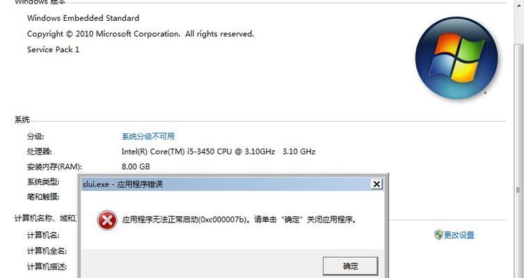 解决错误代码0xc000007b的有效方法（消除0xc000007b错误的关键步骤及技巧）