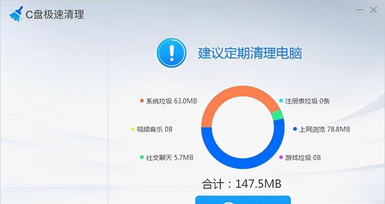 轻松清理电脑C盘垃圾文件，提高性能（一键清空C盘垃圾）