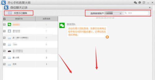免费恢复微信聊天记录的有效方法（使用专业工具免费恢复微信聊天记录）