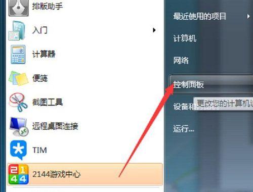 控制面板打不开的解决方法（Windows系统控制面板无法打开怎么办）