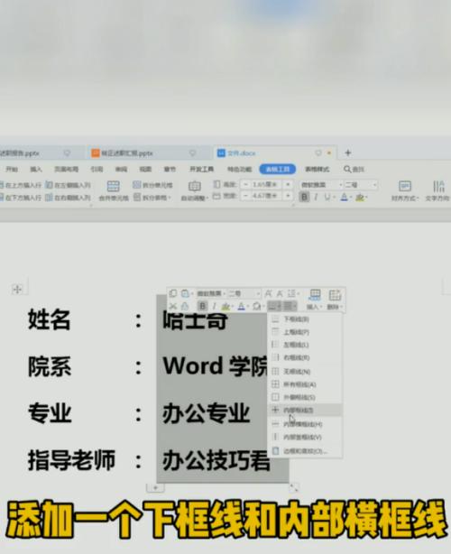 Word技巧（简单实用的方法教你优雅排版）