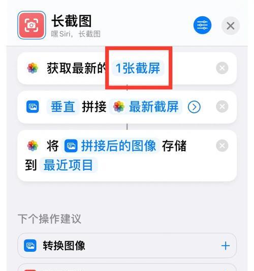 iPhone滚动截长图方法解析（一步步教你如何在iPhone上实现滚动截长图）