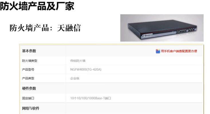 硬件防火墙设备——保障网络安全的首选（详解硬件防火墙设备的工作原理和优势）