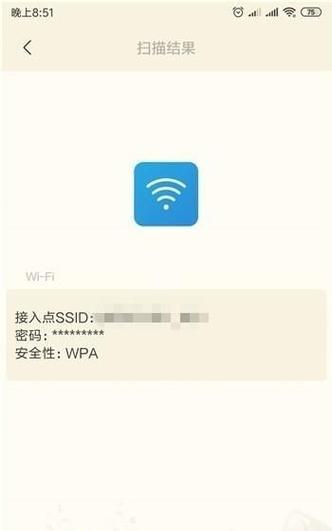 便捷分享WiFi密码的新方式——苹果二维码分享技巧（快速连接网络）