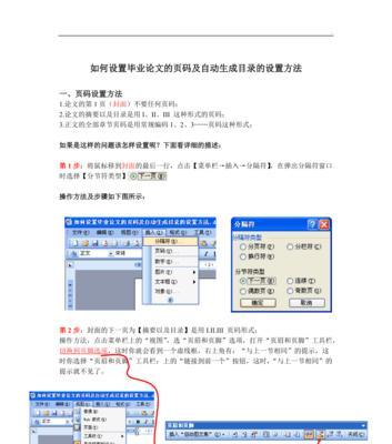 手动设置目录页码教程（使用Word软件轻松设置目录页码）