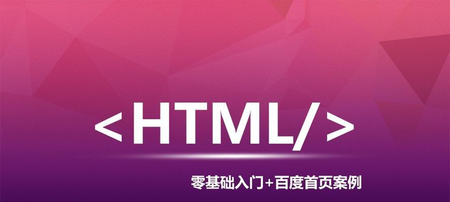 HTML零基础入门教程（简单易学的HTML教程）