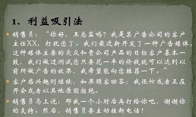 电话销售技巧与话术分享——助你成为顶尖销售新人（提高电话销售能力的有效策略和技巧）