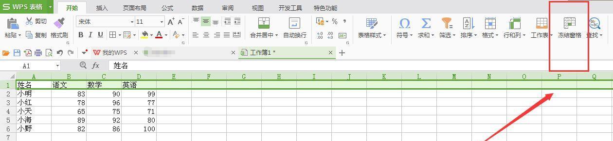 冻结行列，提升表格数据展示效果（解读Excel中冻结行列的操作及应用场景）