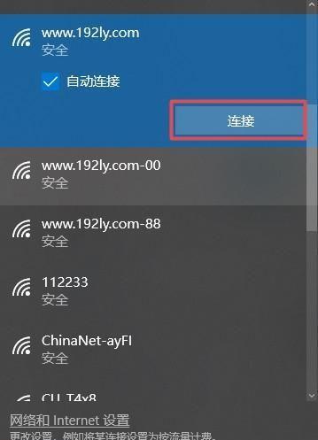 电脑连接网络wifi的过程（从连接到无线网络到畅享互联网的全过程）