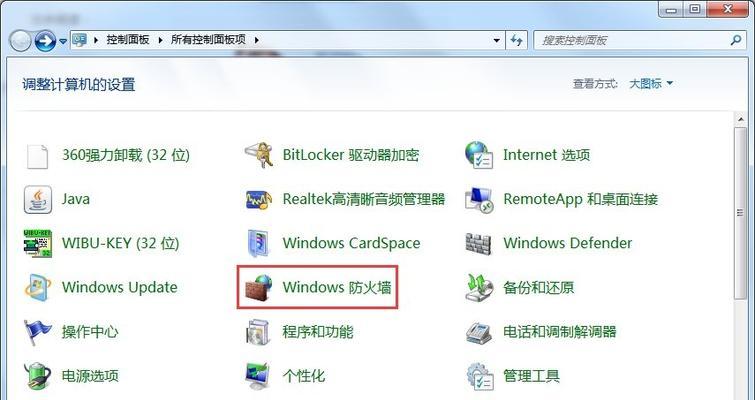 电脑防火墙设置操作方法（保护个人信息安全的关键措施）