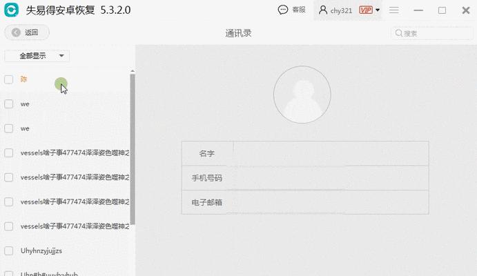 如何恢复被意外删除的iPhone通讯录（快速找回误删通讯录）